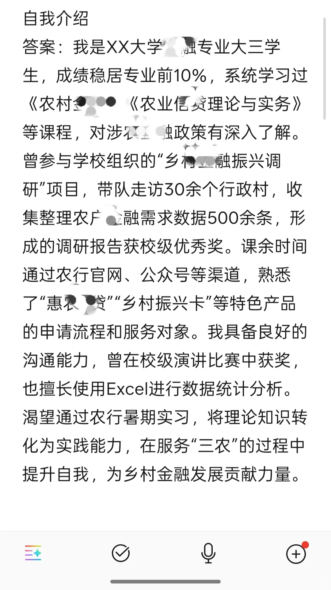 农行面试原来真的会侧重乡村振兴的话