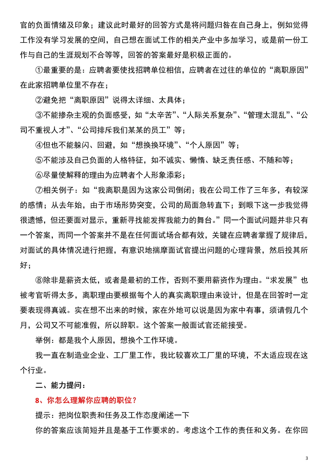 人事招聘专员背下来这些 就是天花板?