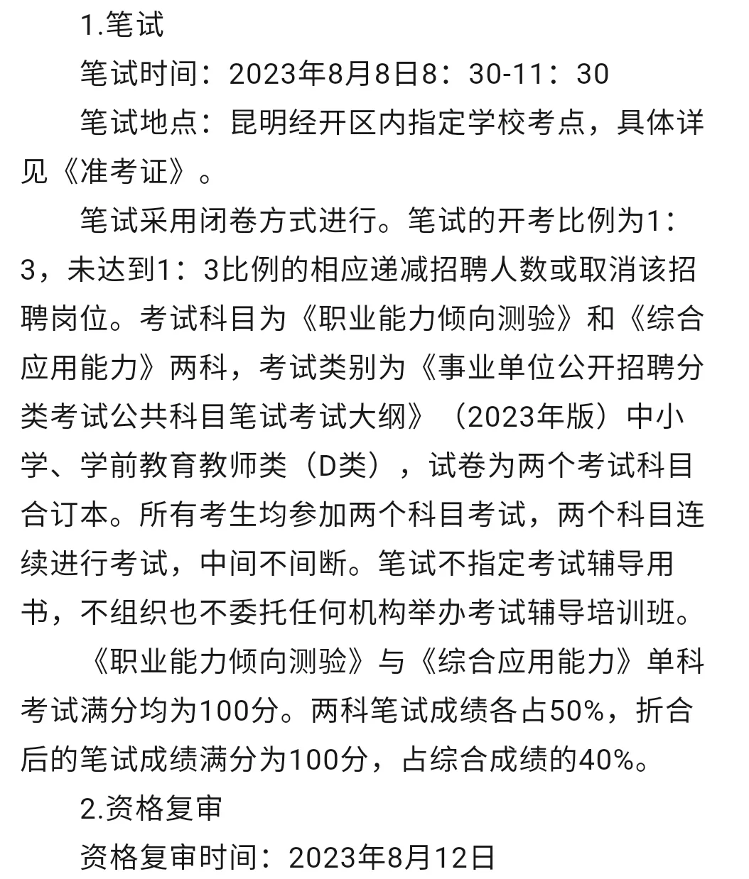 招聘同工同酬聘用制教师公告