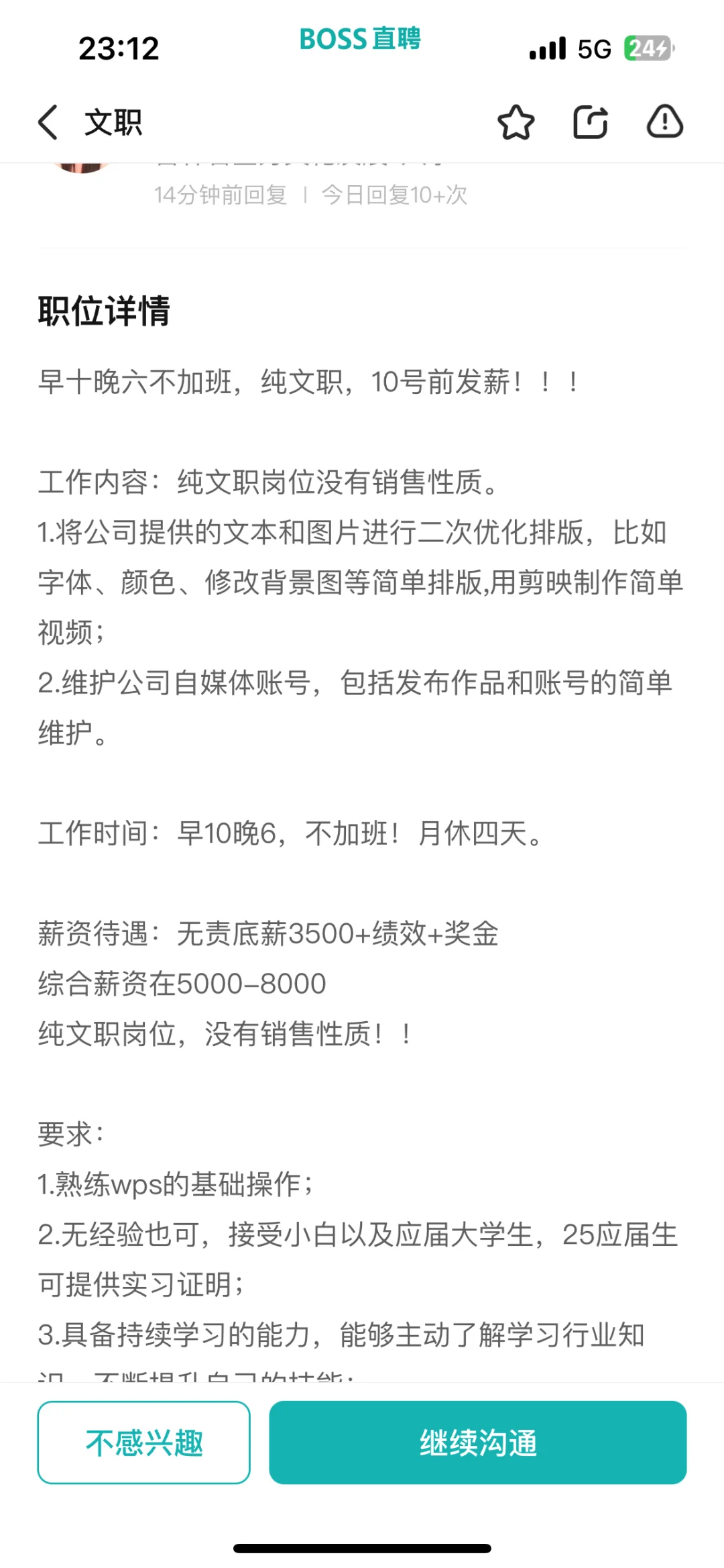 boss直聘这个是pianzi嘛