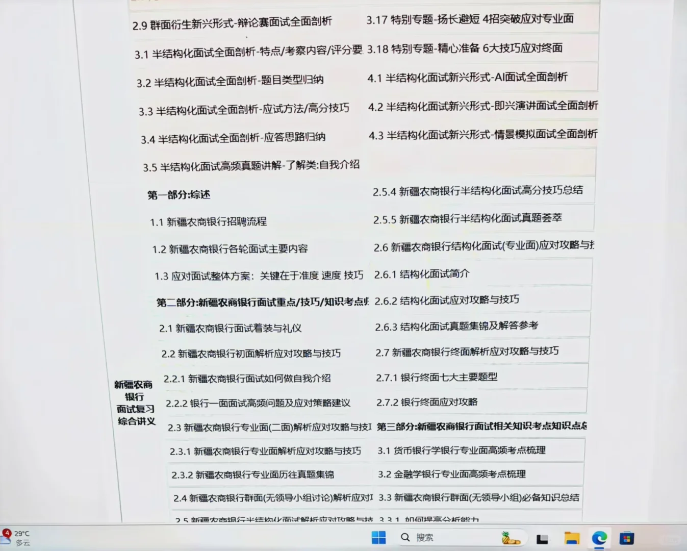 新疆农村信用社面试第一天开tm的始