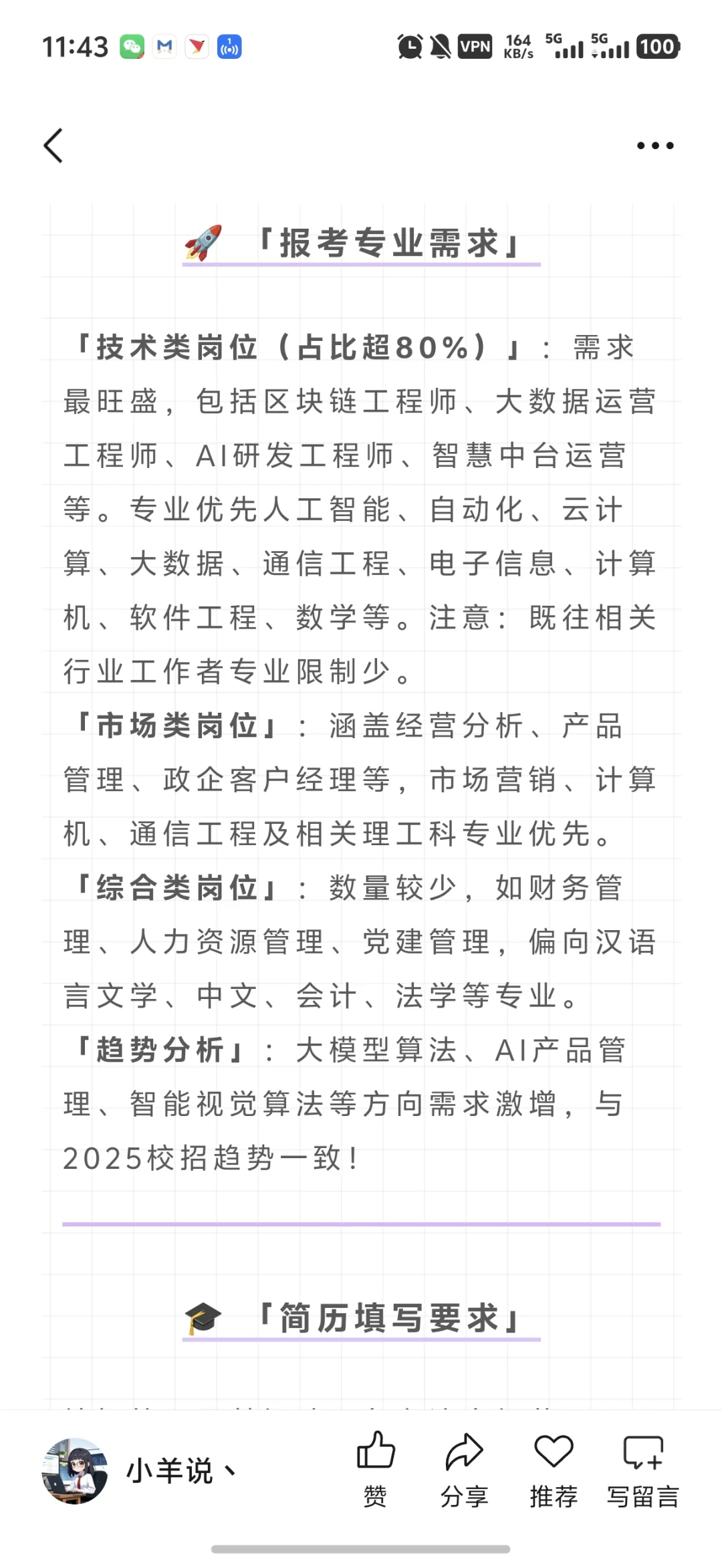社招机会！中国移动2025招聘3000余人