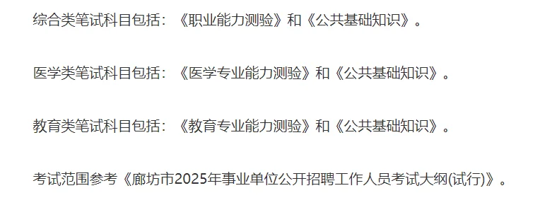 25河北廊坊市直事业单位招聘197人公告