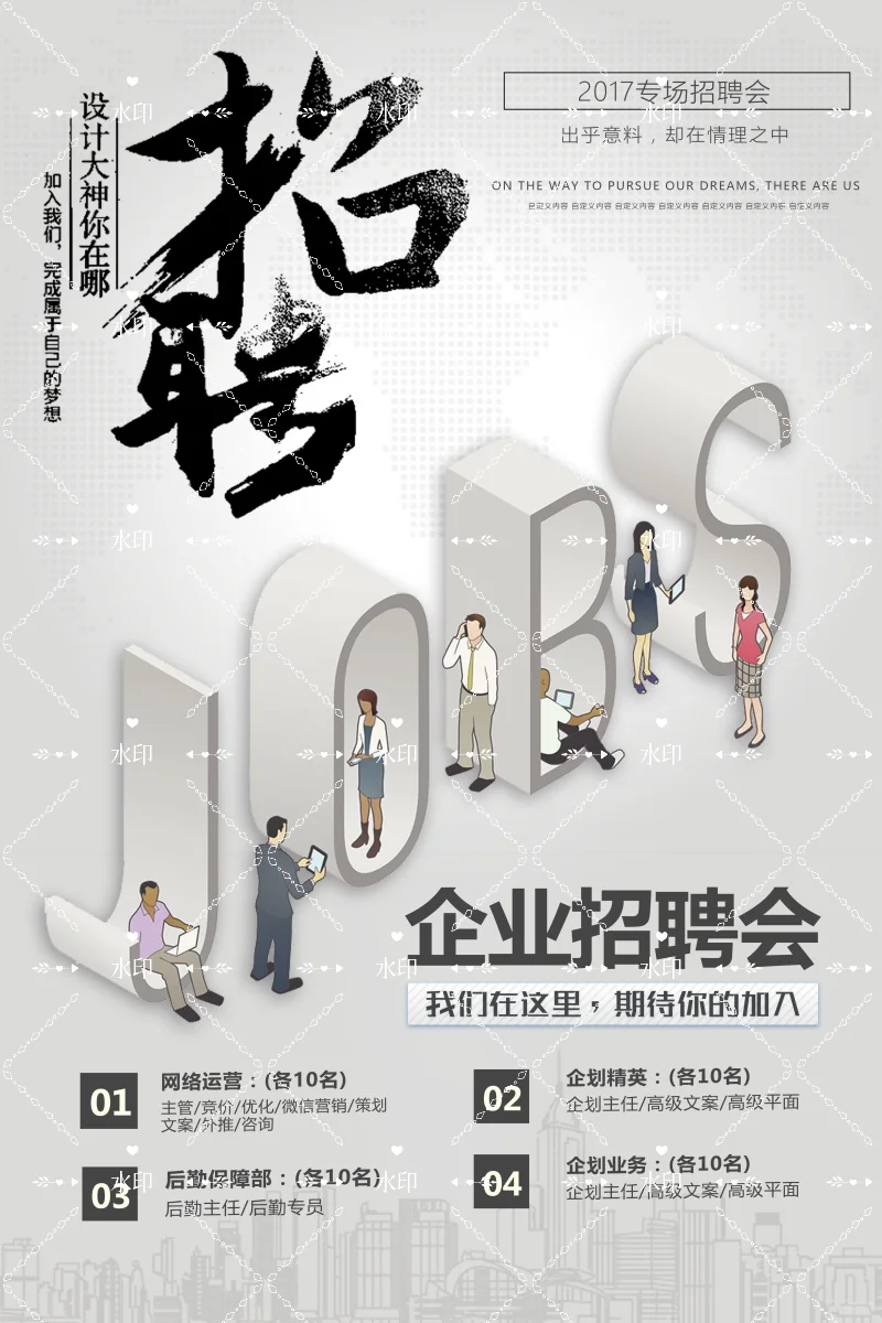 Ps招聘广告海报素材(psd格式源文件)