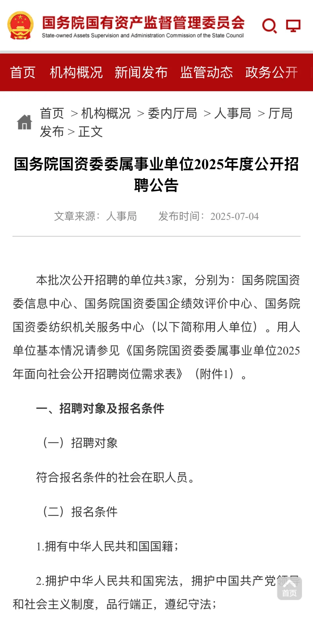 事业编!40岁以下!国资委事业单位招聘5人!