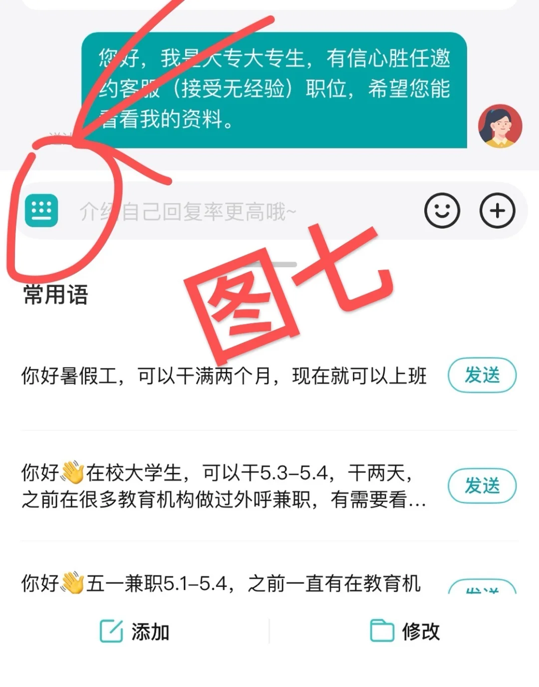 暑假工怎么使用app找工作(仅供参考)