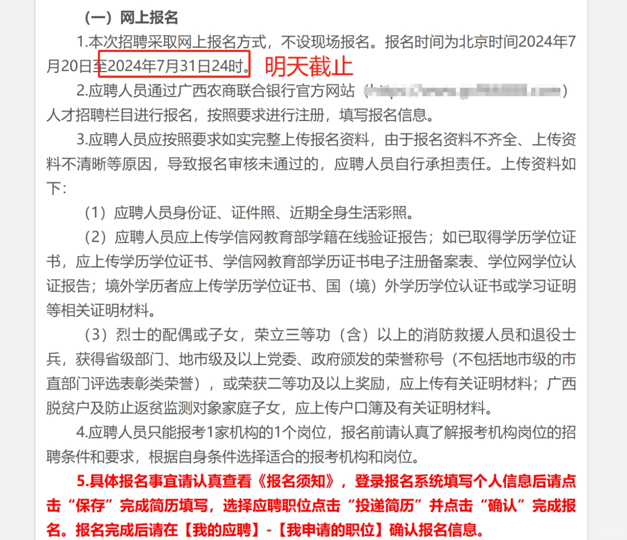 农学就业——农信社2024年公开招聘