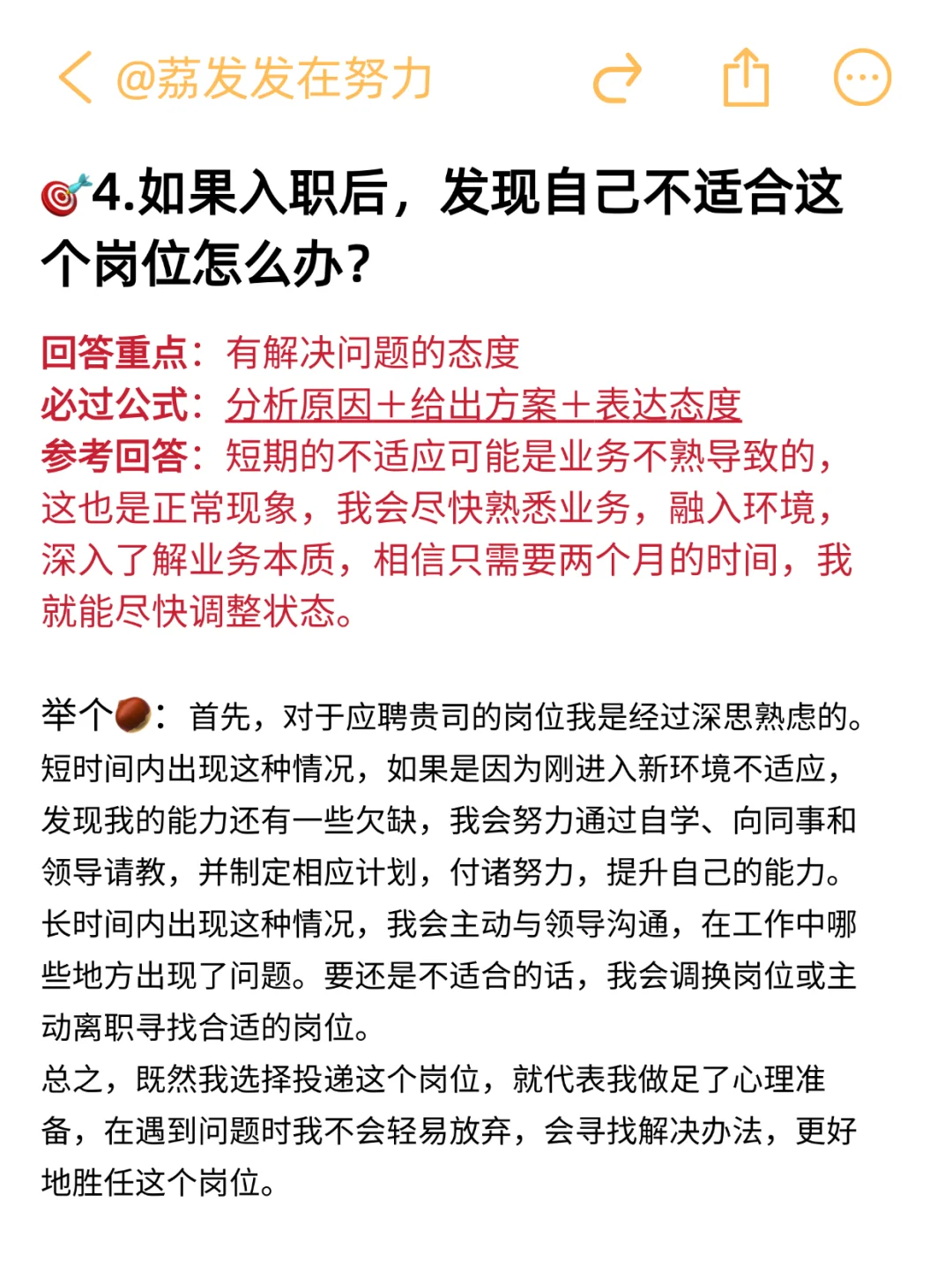 面试哪有不提前准备的‼️