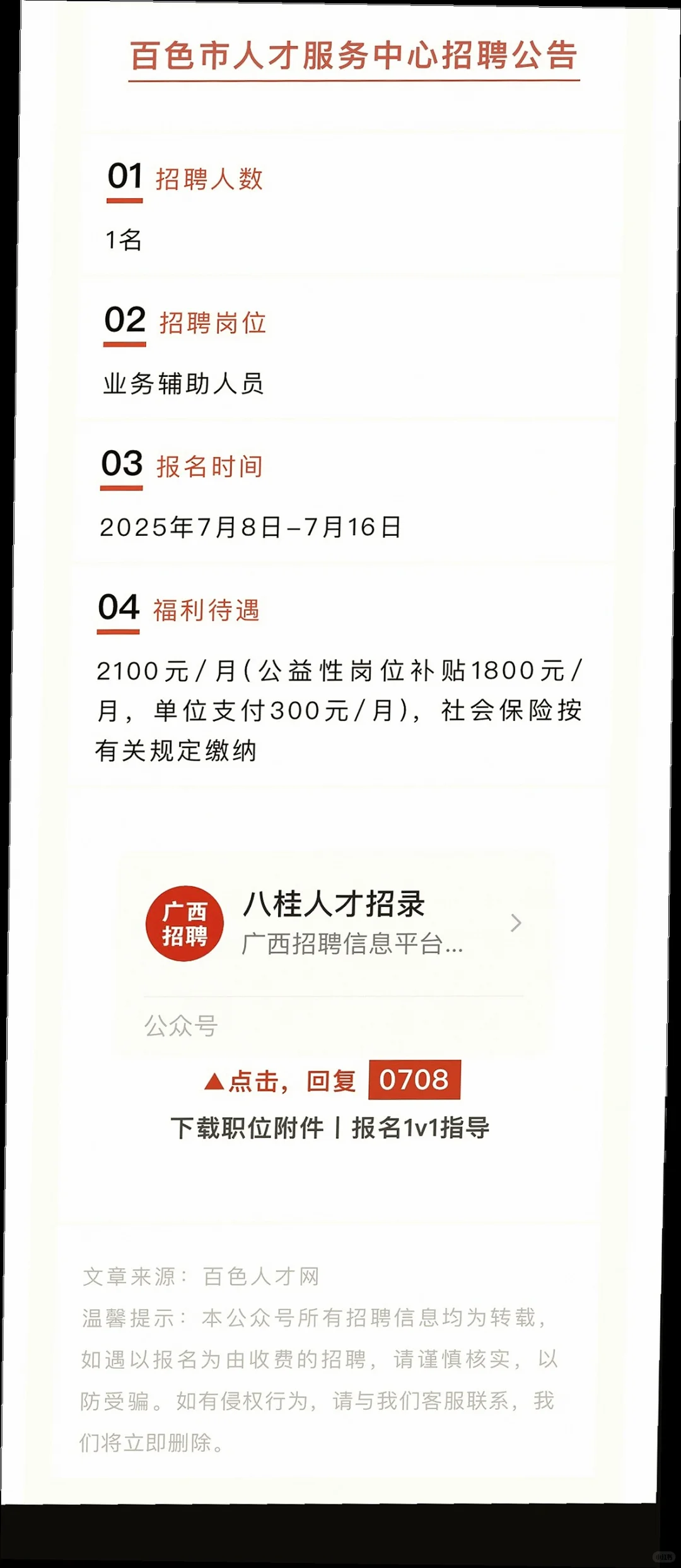 百色崇左多单位招聘,有五险一金哦?