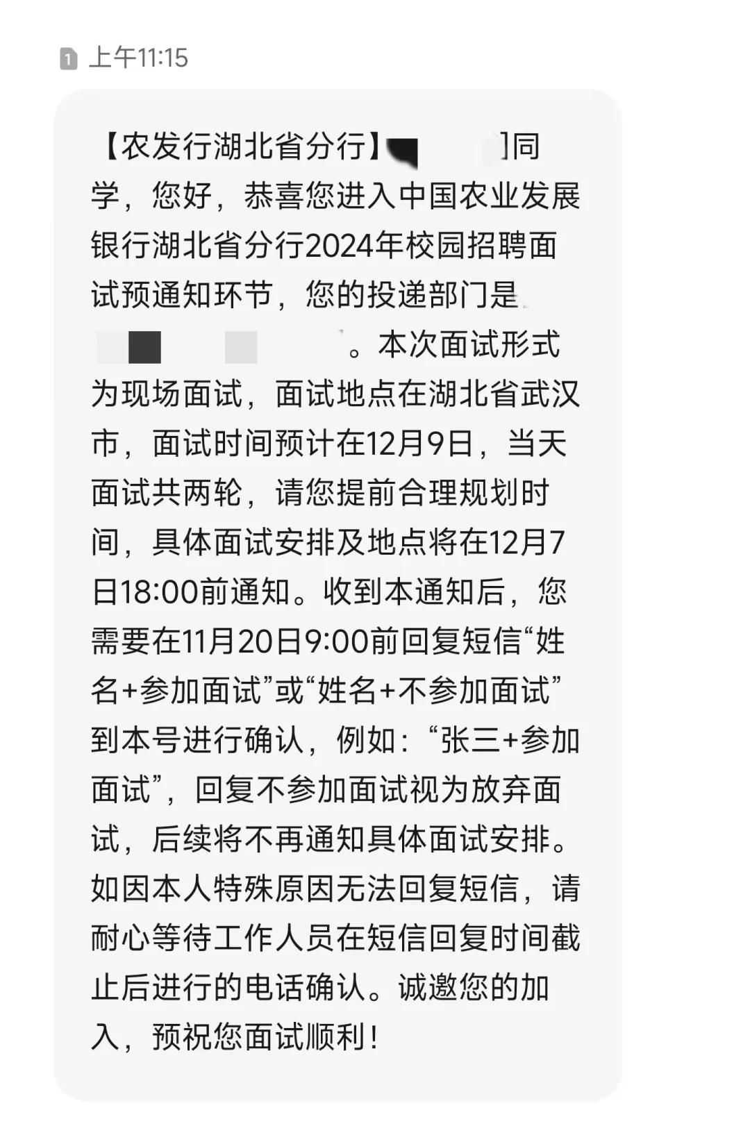2024农发行校招面试通知 | 湖北