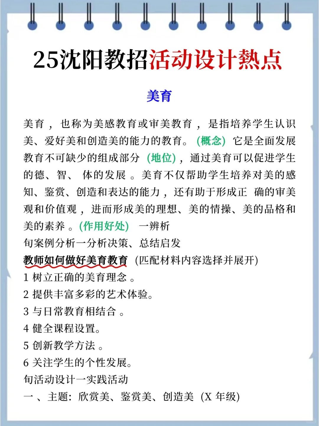 7.12沈阳教招，活动设计我压这些，年年压仲