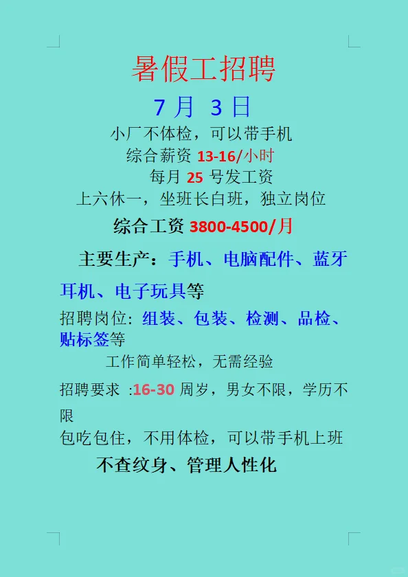 ✅走过路过不要错过,暑假工招聘啦~
