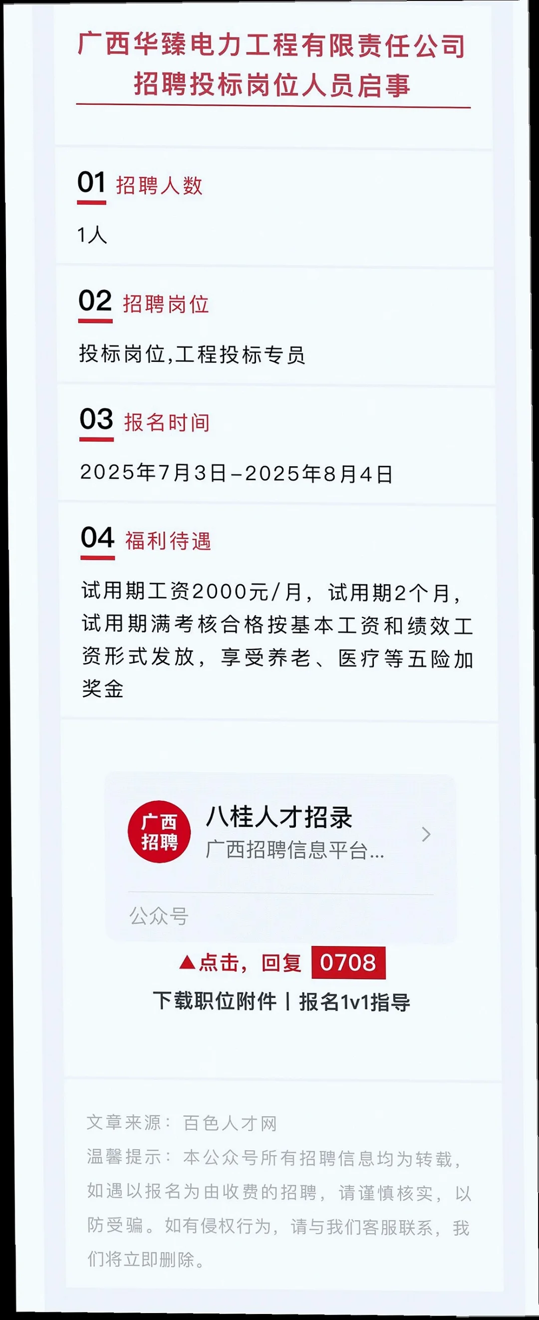 百色崇左多单位招聘,有五险一金哦?