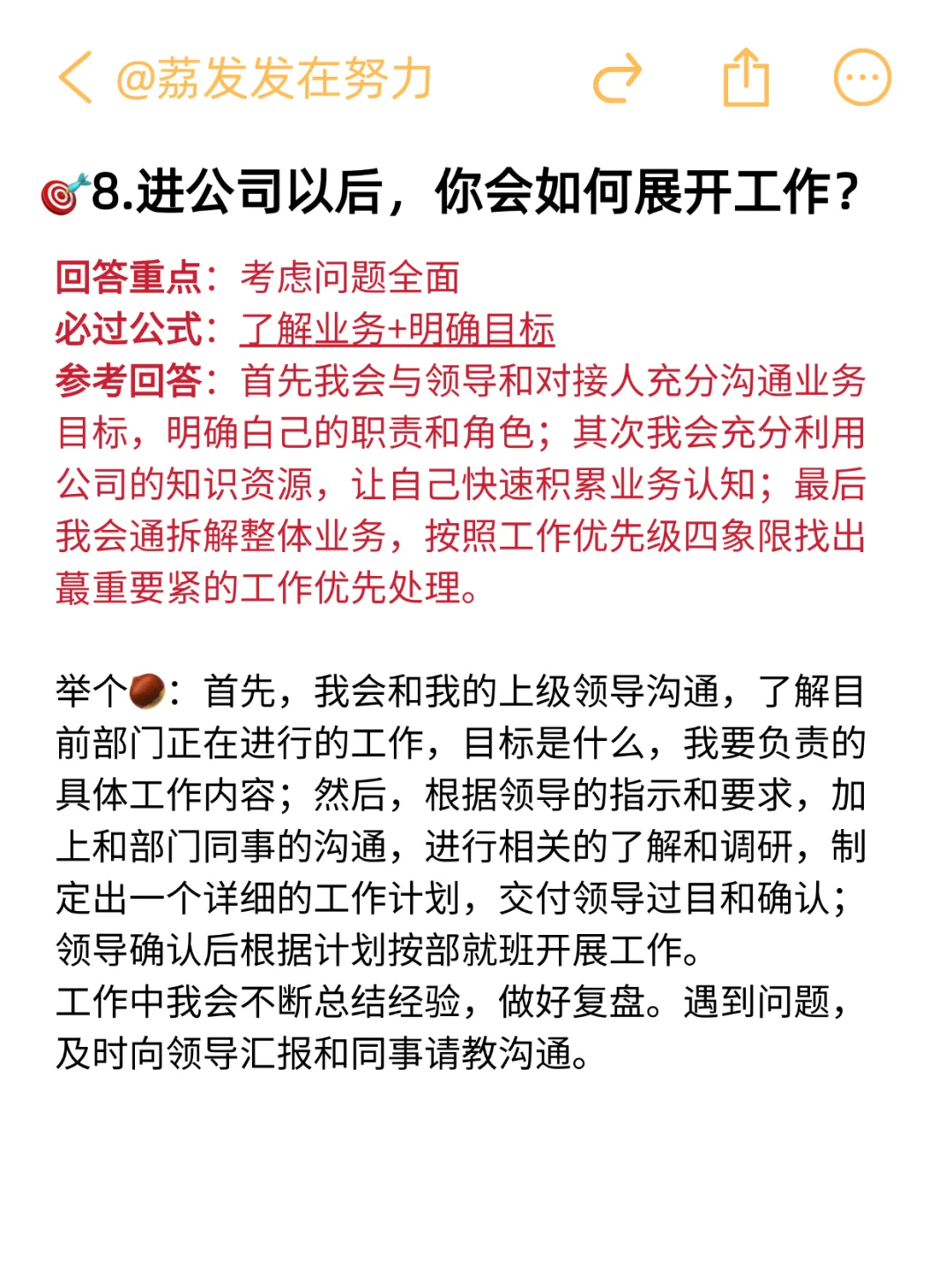 面试哪有不提前准备的‼️