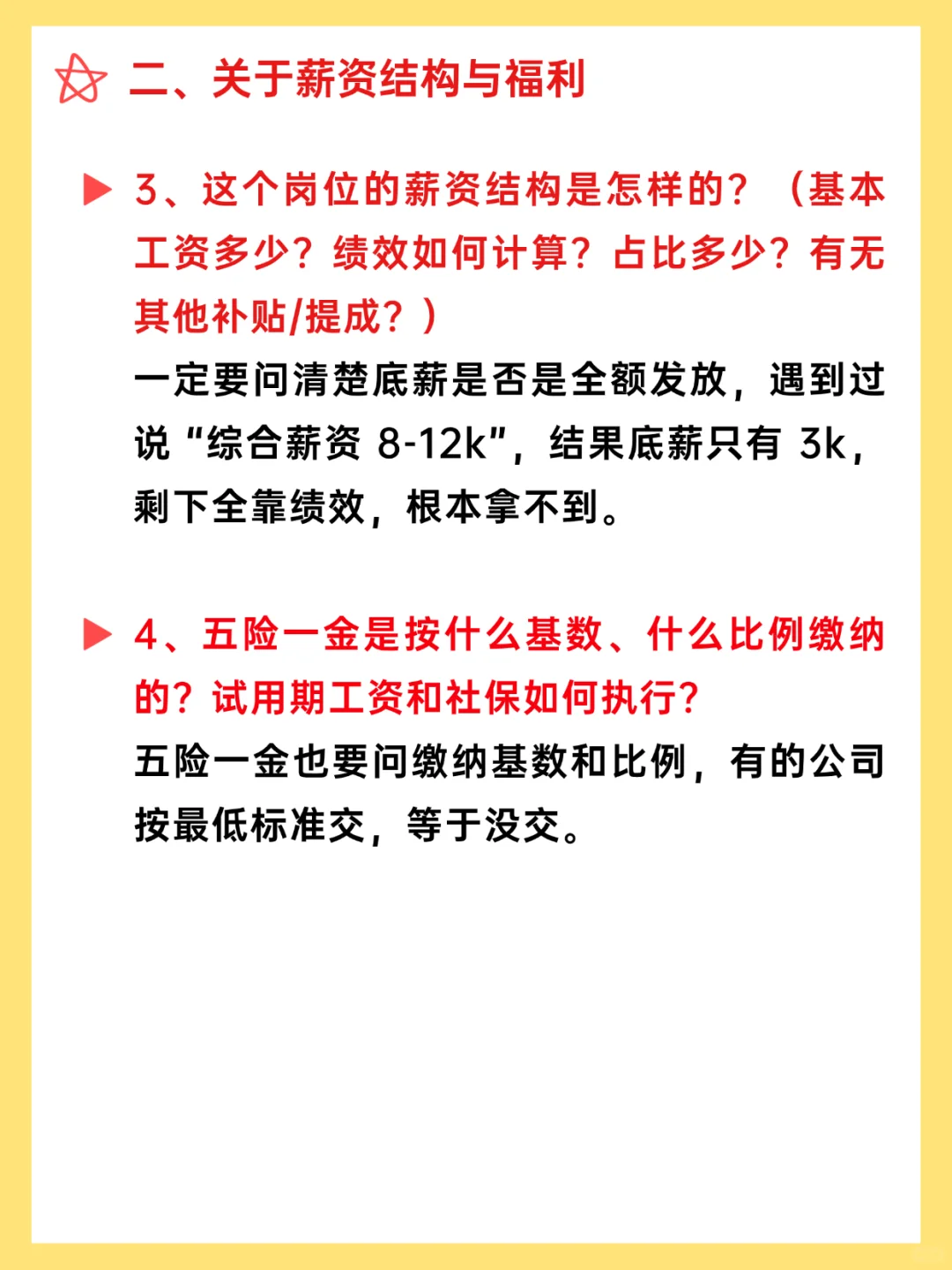 找工作时,千万别约到面试就去,一定要注意