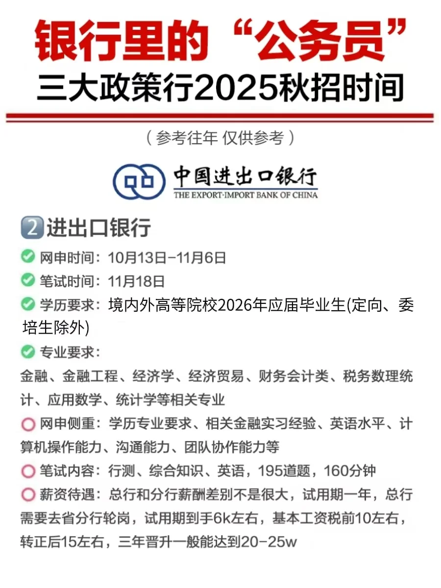 三大政策行秋招时间!应届生只有一次机会!