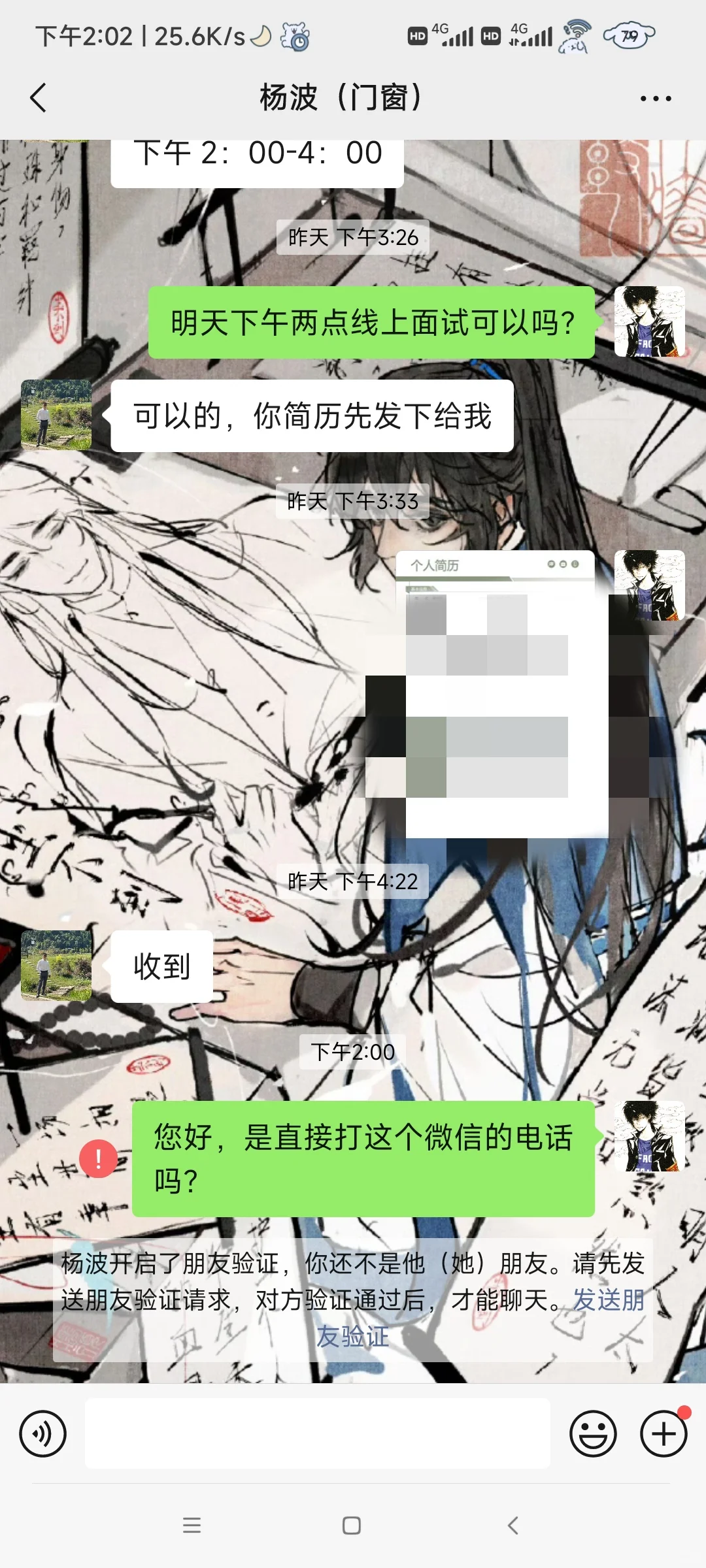 被面试官鸽了