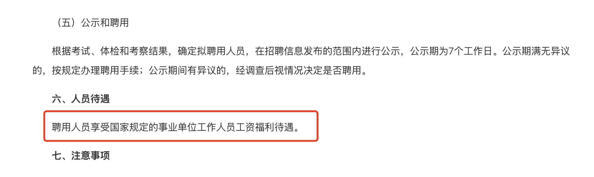 事业编待遇！苏州招聘12人