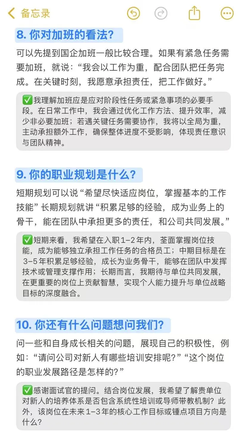 国企面试,每个问题都是有踩分点的!