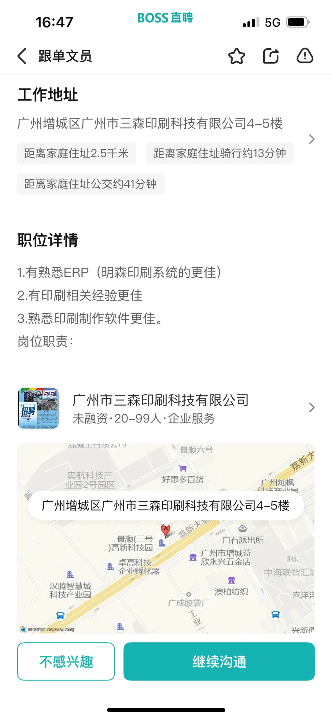 找工作多问一句都被骂？！