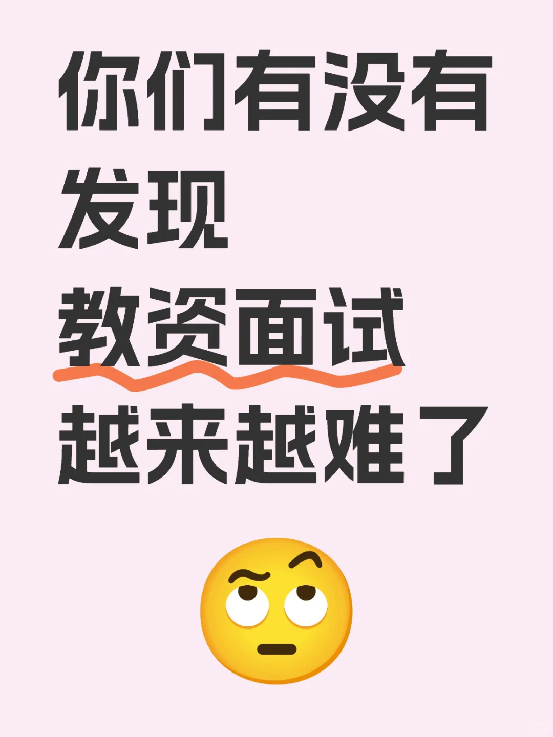 教资面试越来越难了