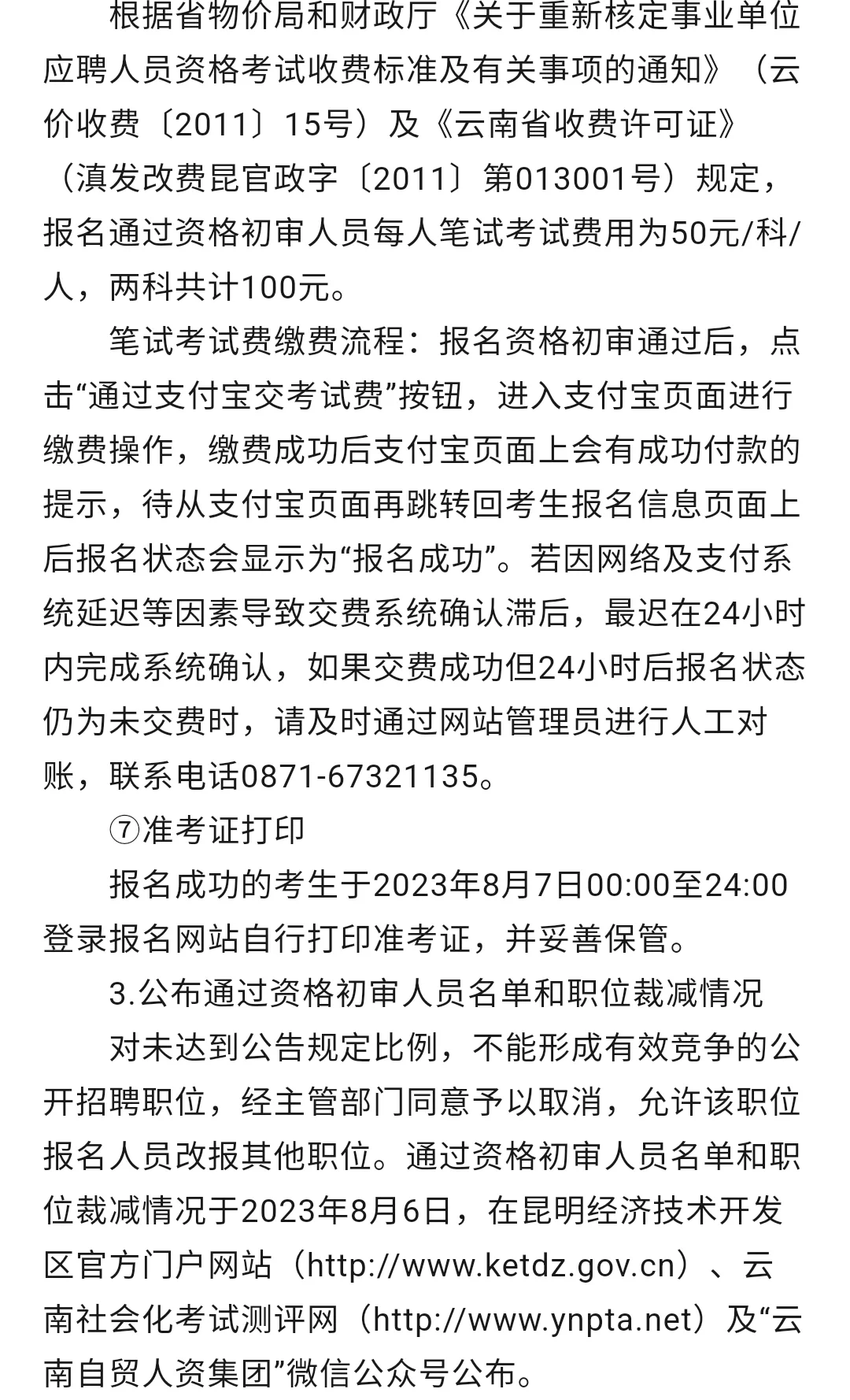 招聘同工同酬聘用制教师公告