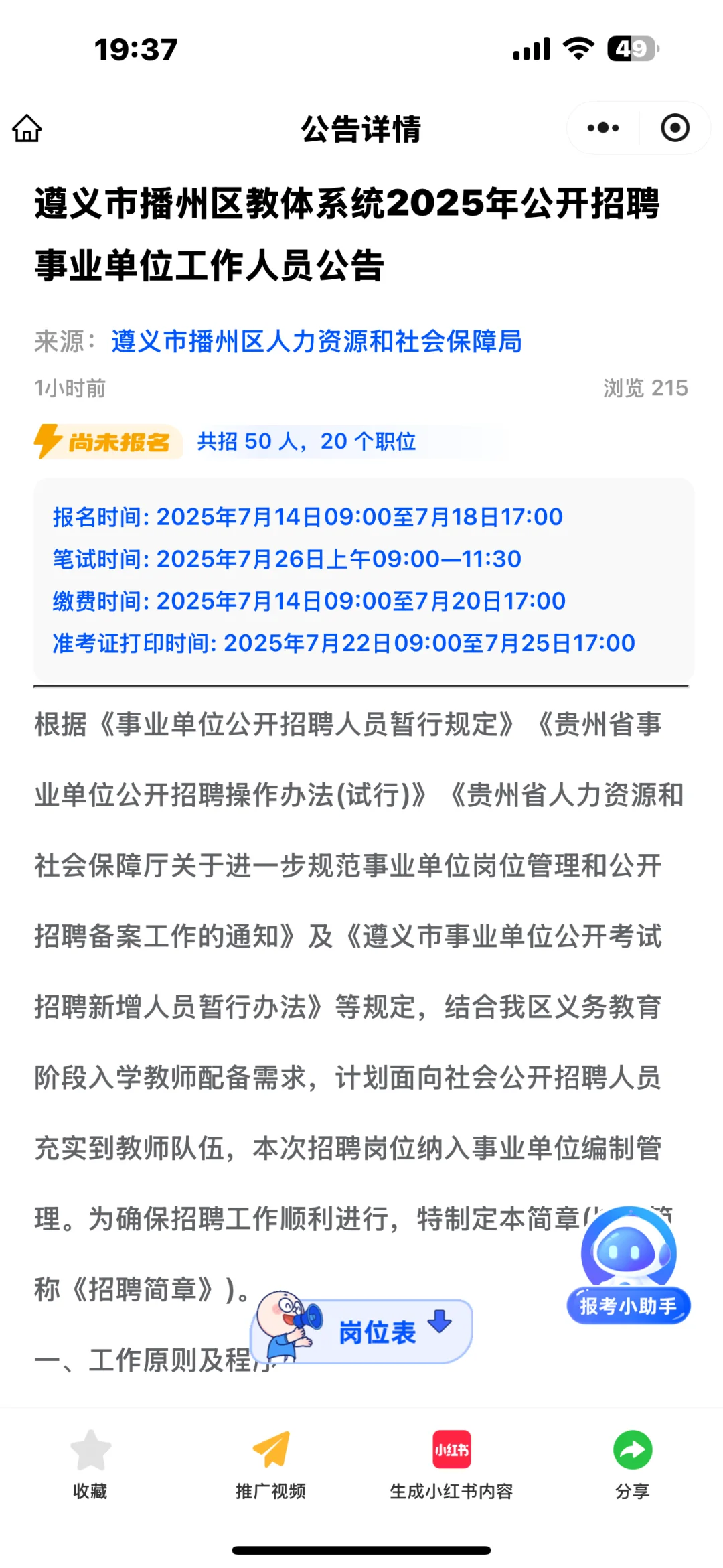 播州区教师招聘又来啦!速看?