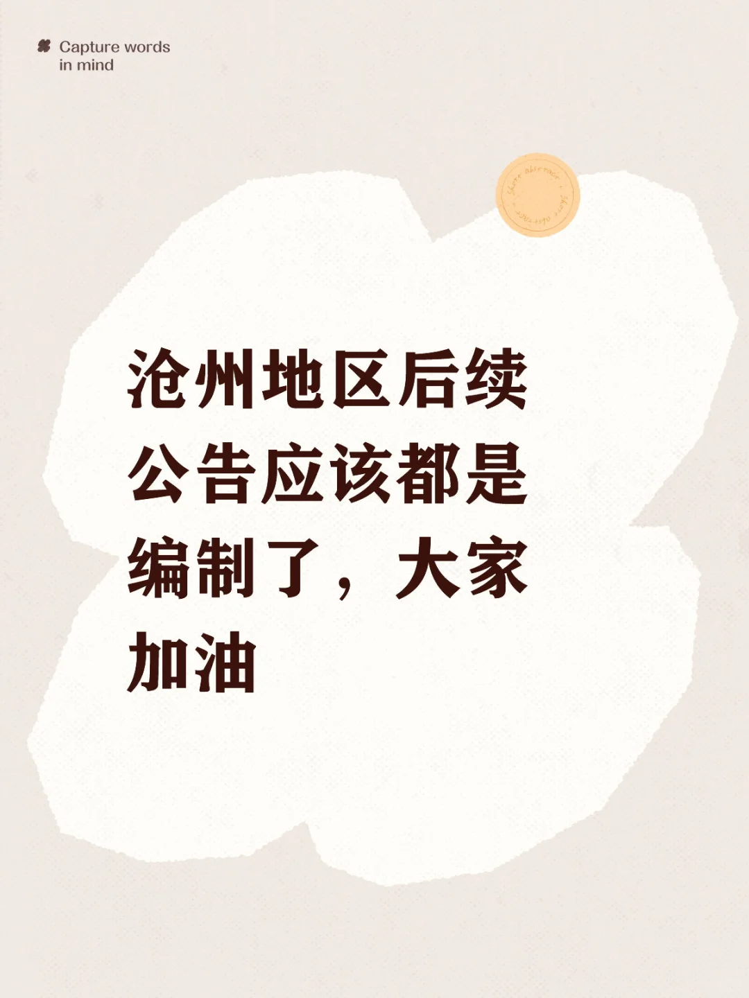 沧州后续公告都是编制了
