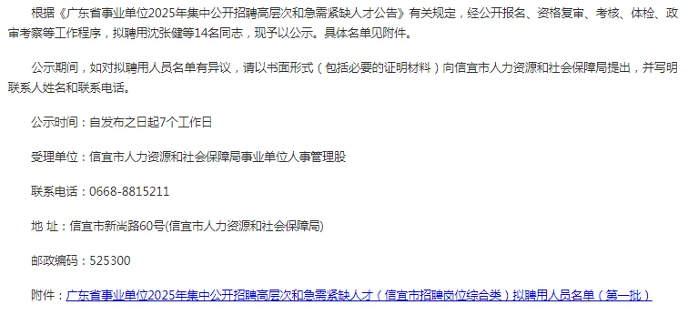 信宜市招聘岗位综合类拟聘用人员公示第一批