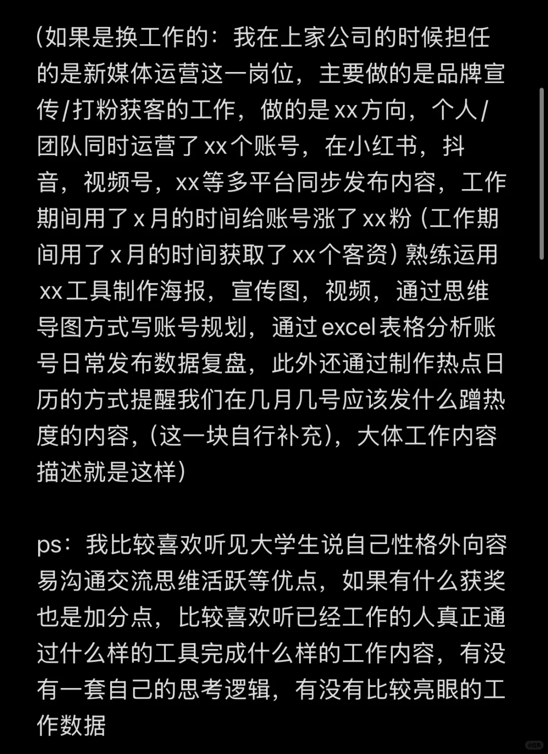 面试了一个专科的运营女生,她真的好惊艳我