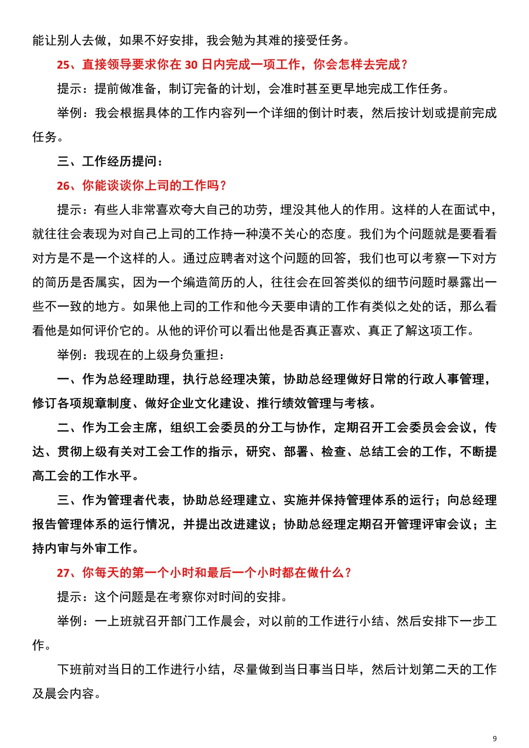 人事招聘专员背下来这些 就是天花板?