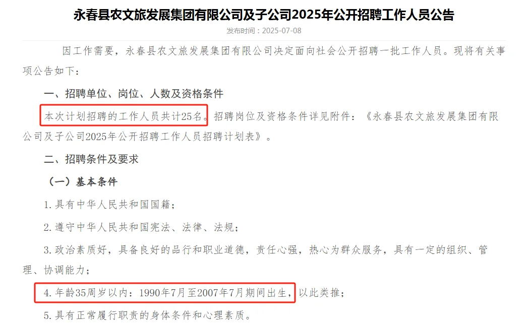 泉州永春农文旅集团招聘25人✨ 仅面试!