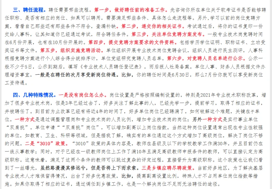 职称评审聘任全攻略，看这一篇就够了！