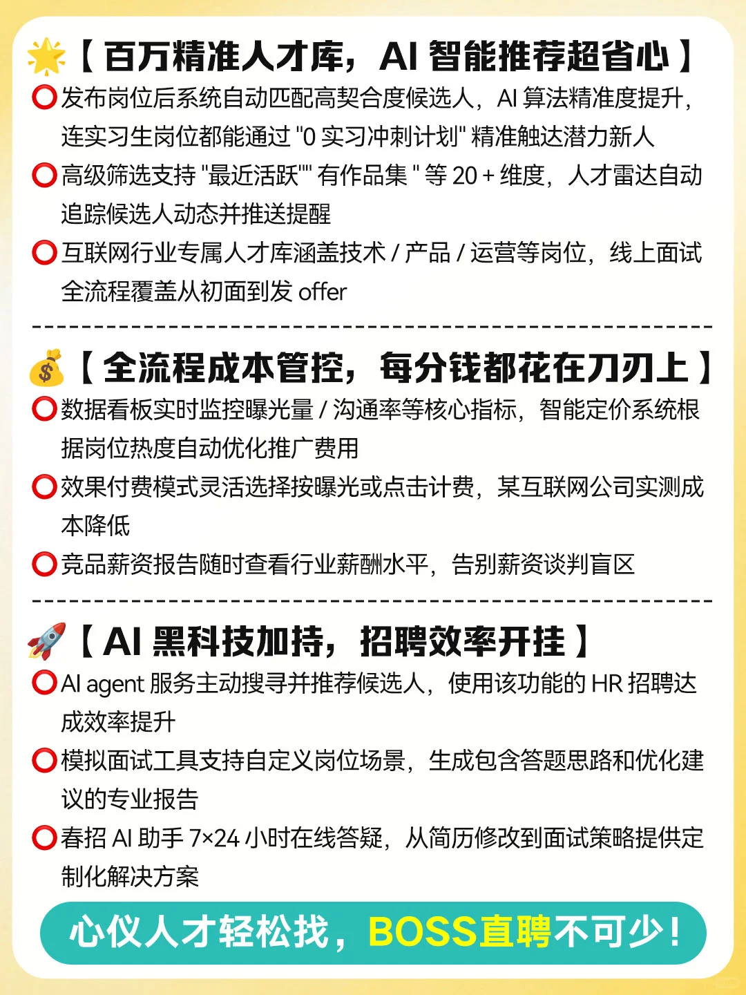 HR小白必看?招聘界的“王炸”BOSS直聘