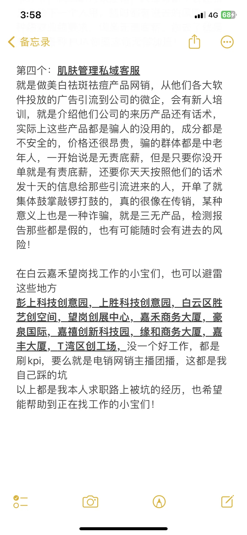 找工作避雷贴