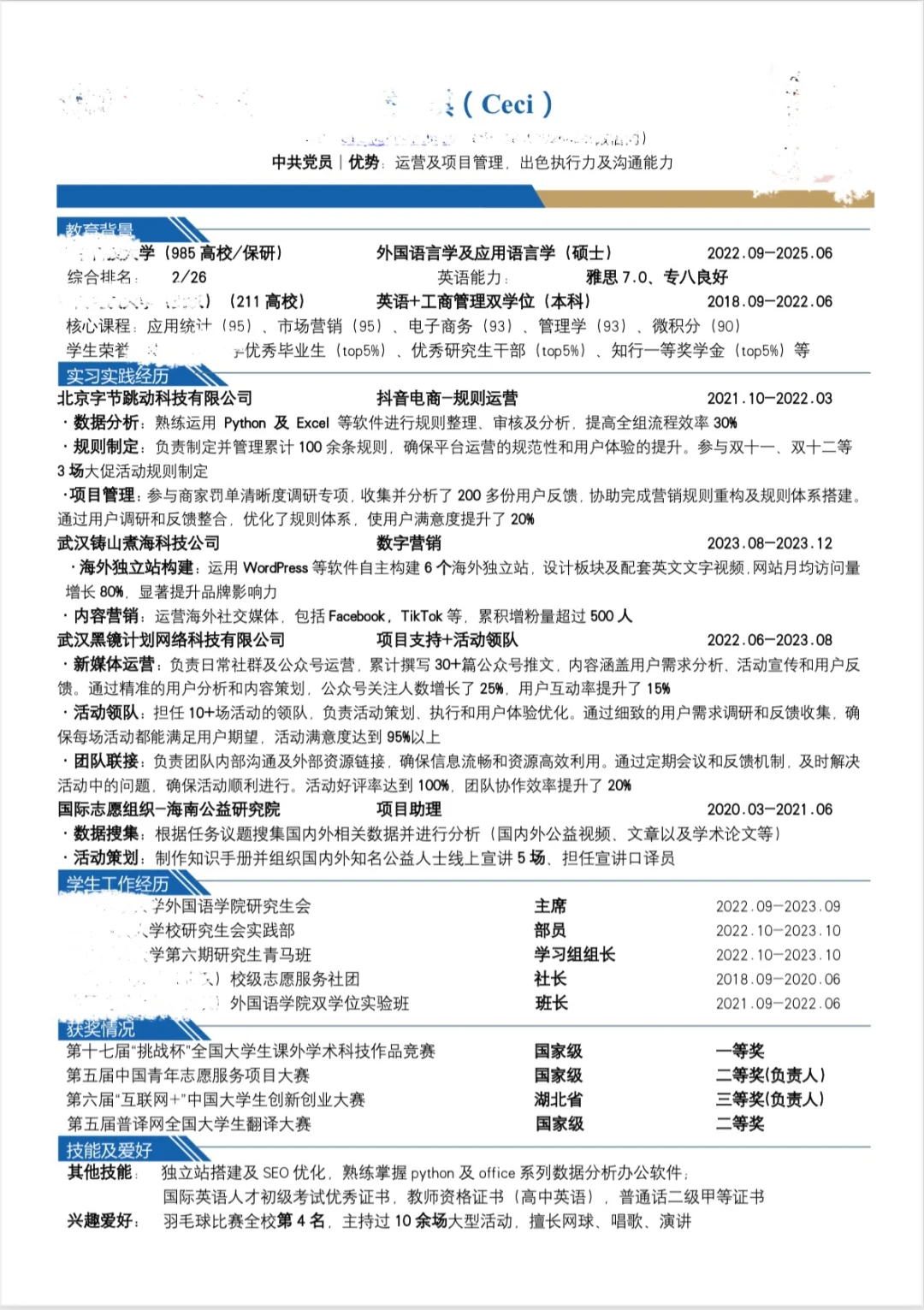 文科女如何秋招拿到字节项目经理offer？