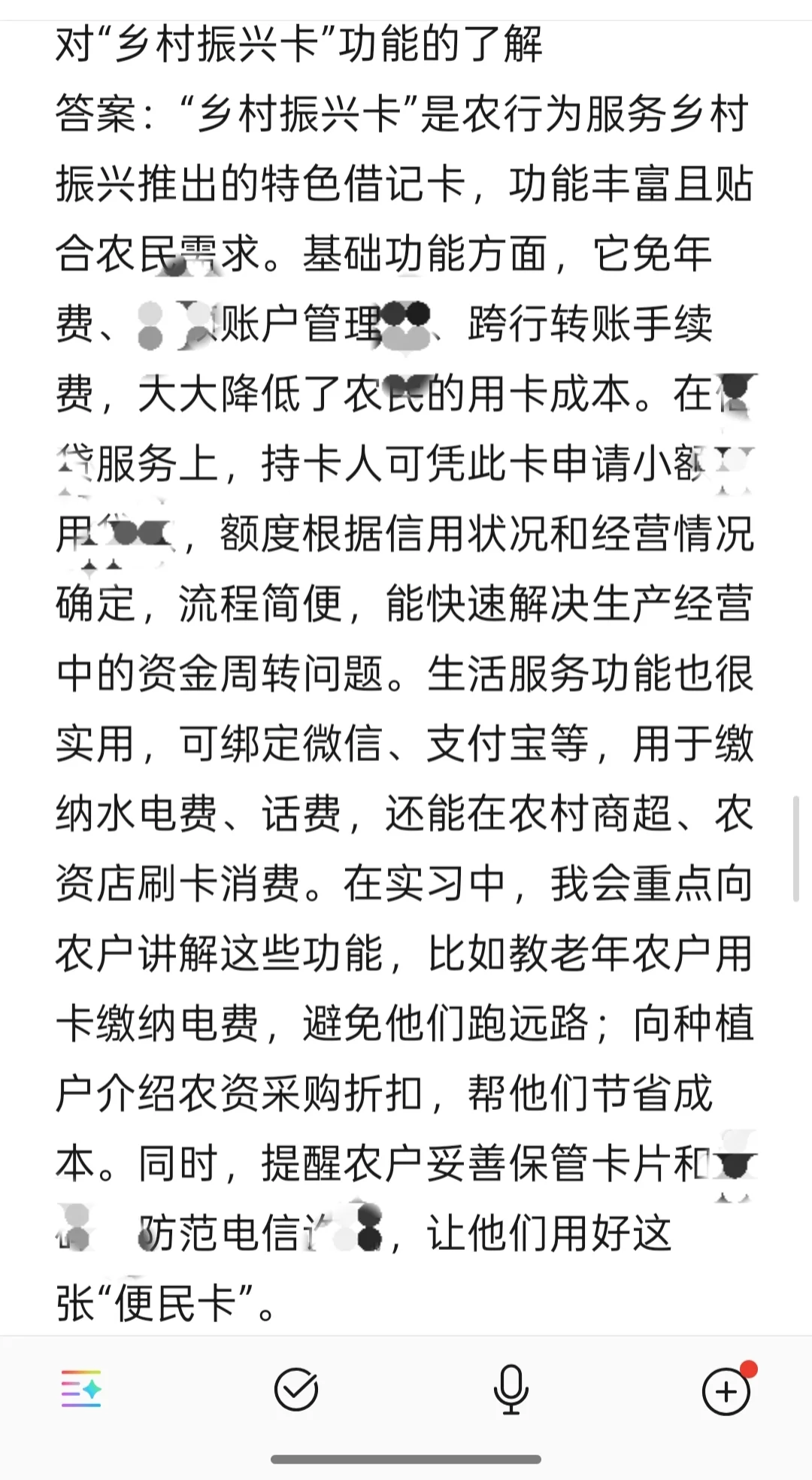 农行面试原来真的会侧重乡村振兴的话