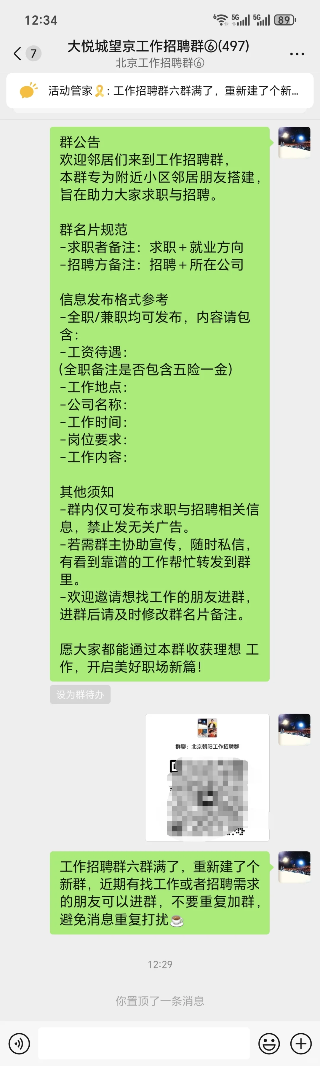 北京工作招聘群