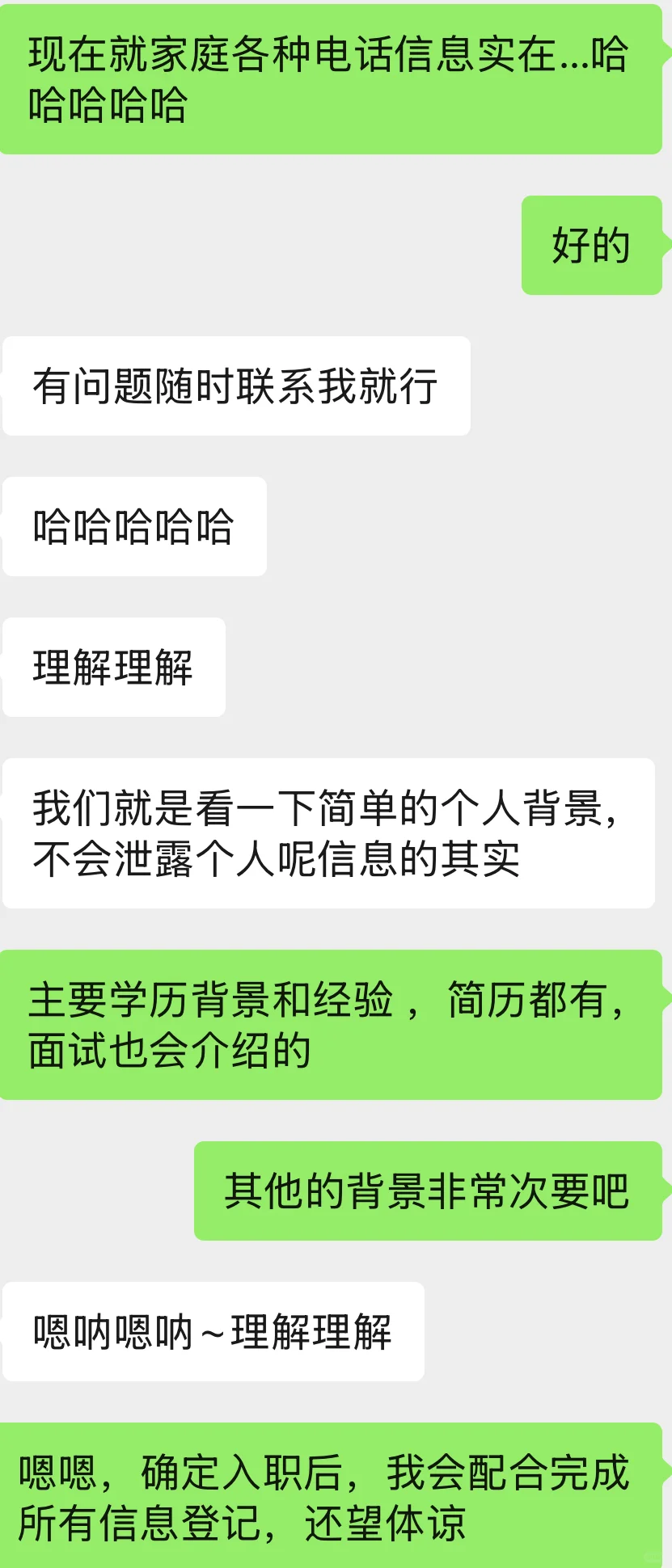 初步线上面试差点让我填祖宗十八代血型