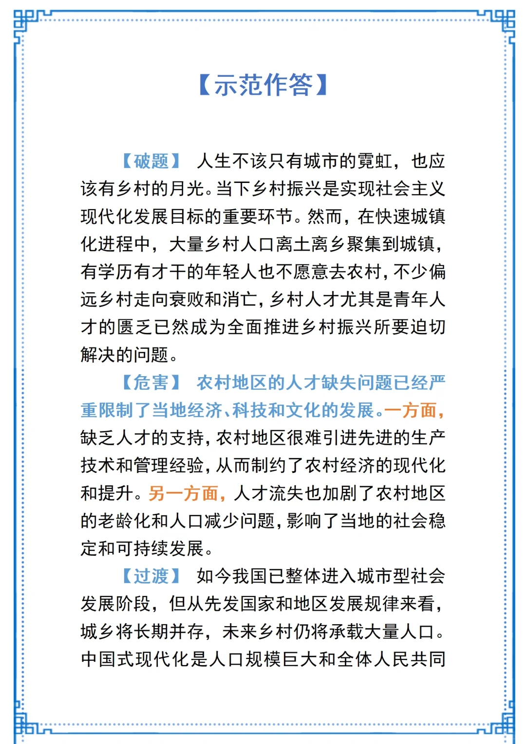 【公考面试热点】——乡村振兴人才匮乏