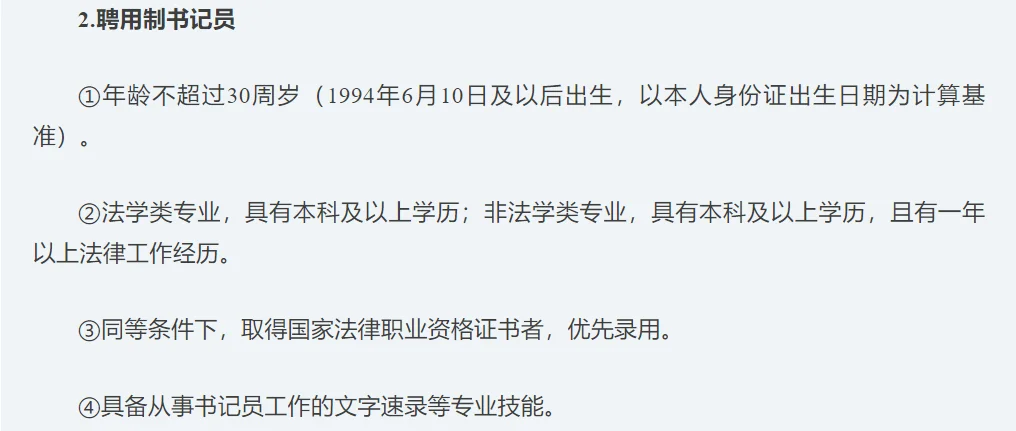 这年头淄博合同制工作要求也越来越高了