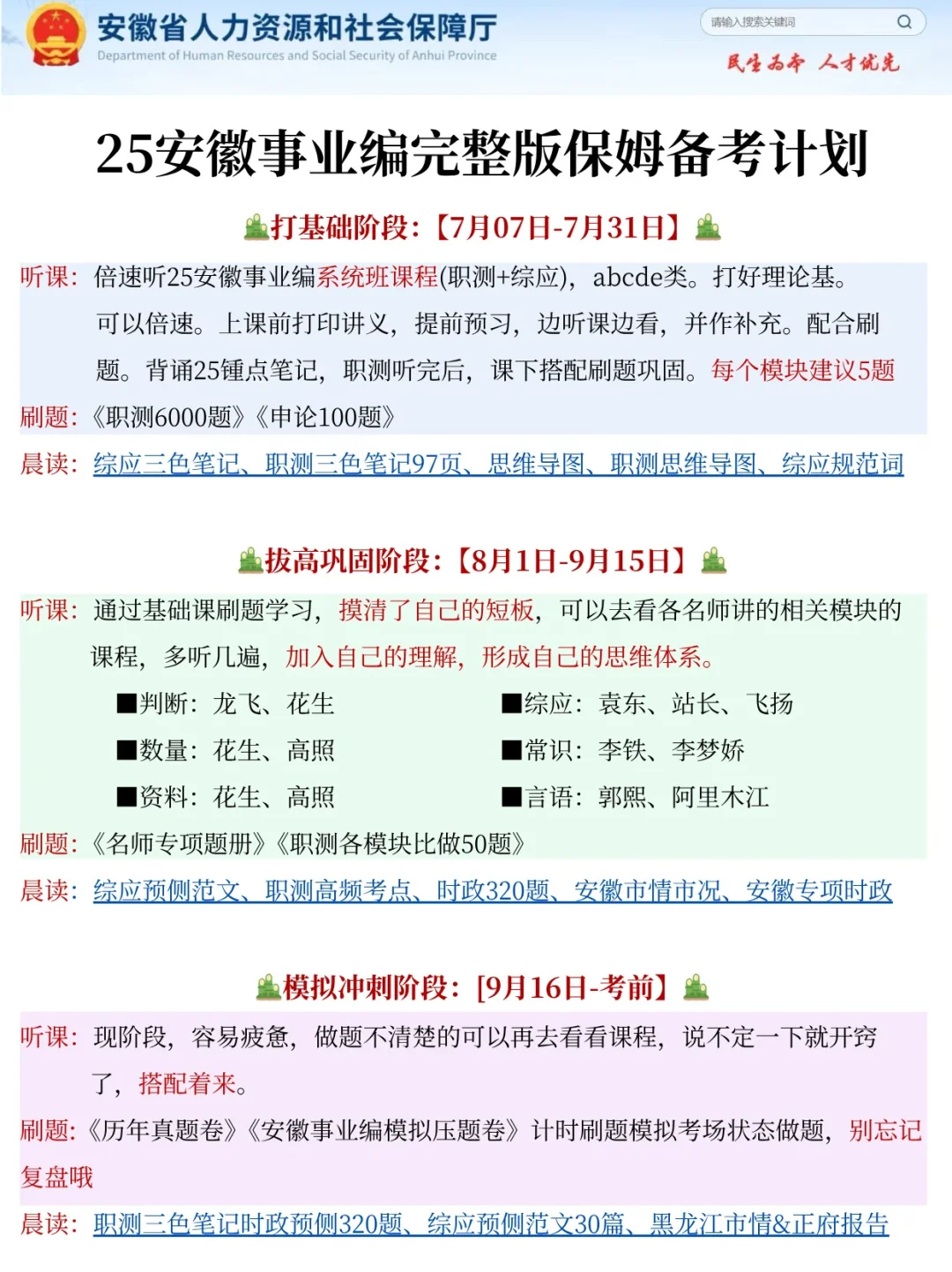 坏消息！25年安徽事业编临时增加新通知