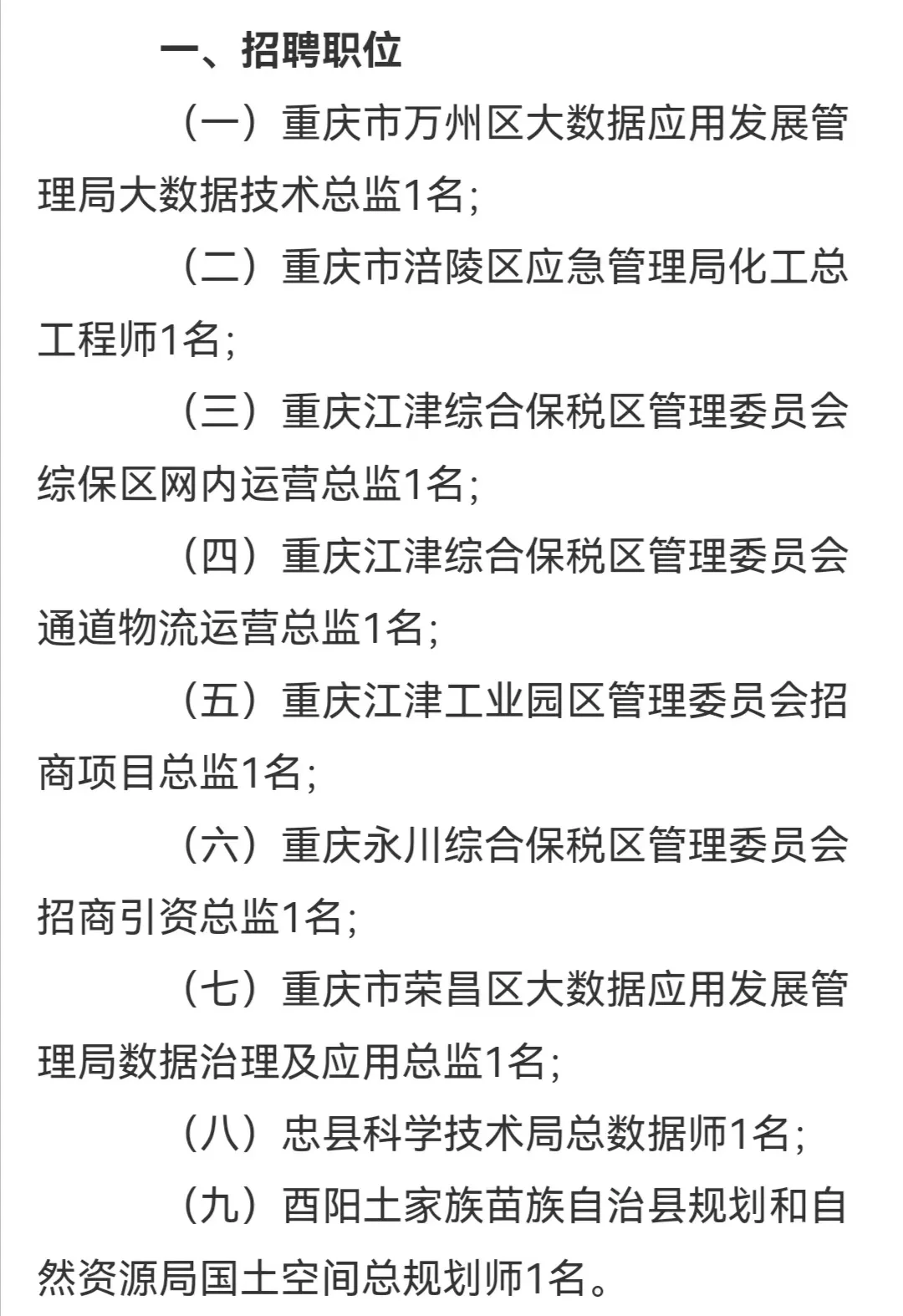重庆聘任制公务员招聘