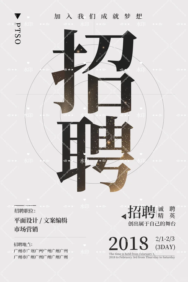 Ps招聘广告海报素材(psd格式源文件)