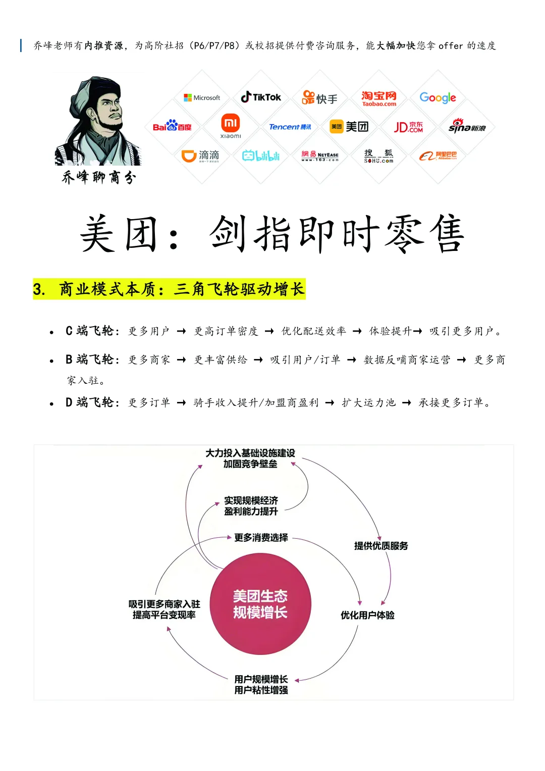 美团:剑指即时零售