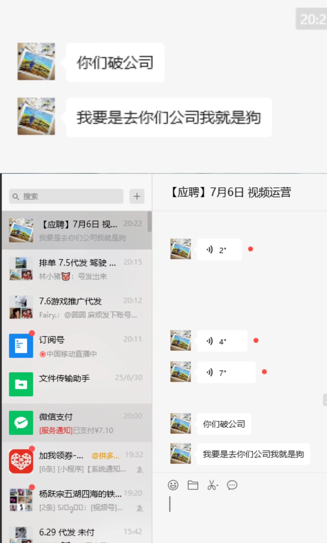 04年应届生都这么“狂”吗?
