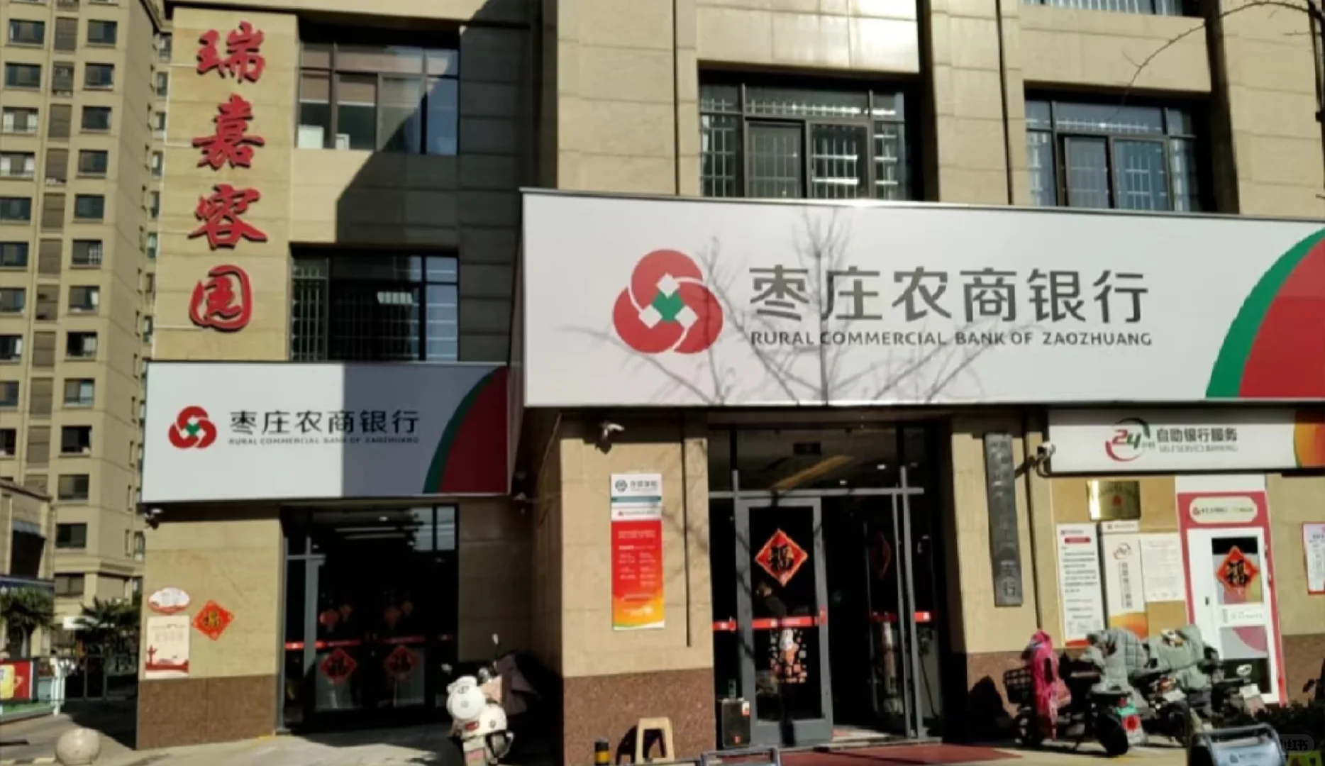 有枣庄的同学需要枣庄农商行工作的吗