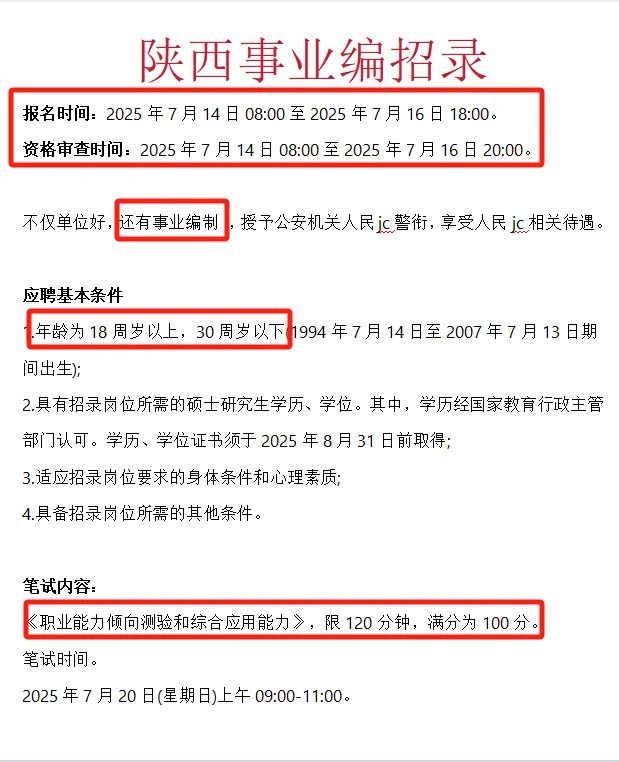 陕西事业编来了!