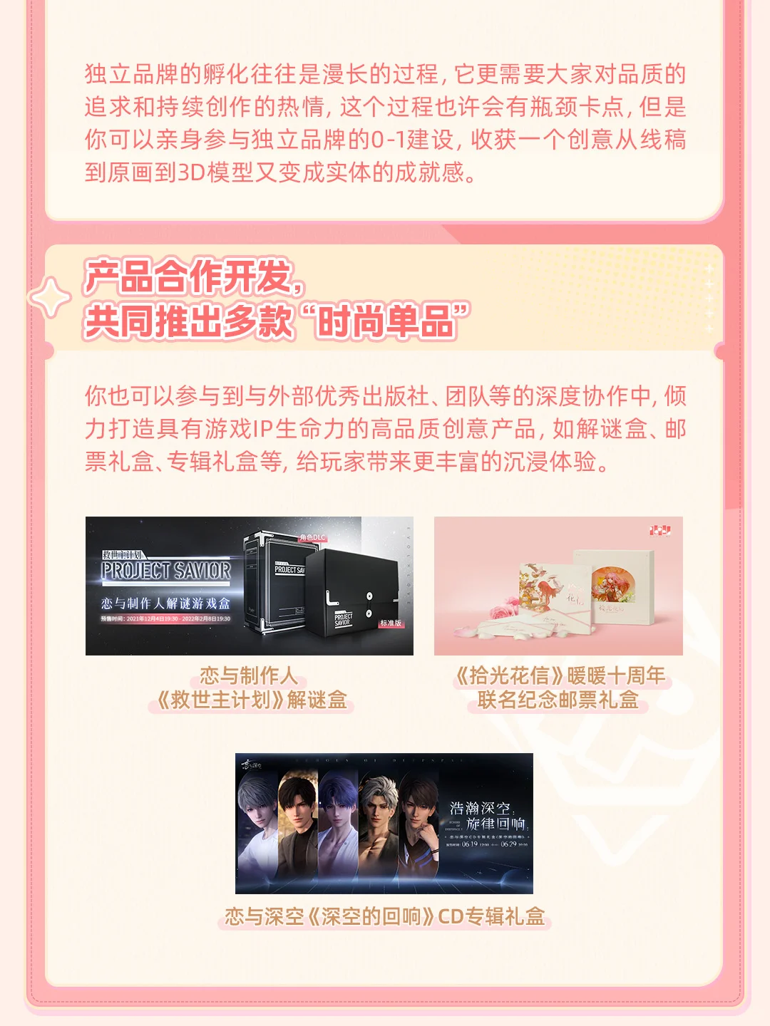 叠纸游戏【IP开发中心】招聘专场来了!