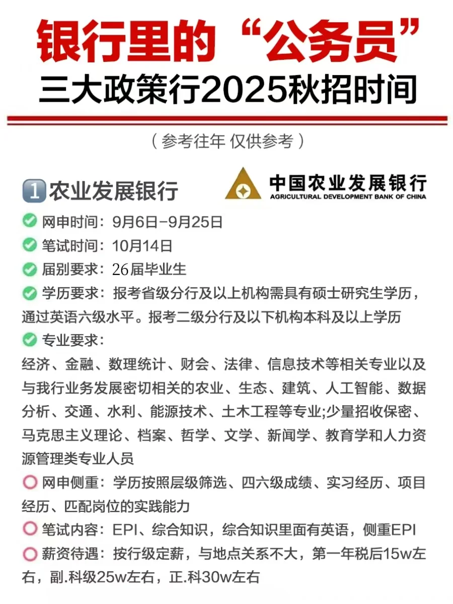三大政策行秋招时间!应届生只有一次机会!